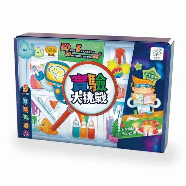 實驗大挑戰(科學實驗組)