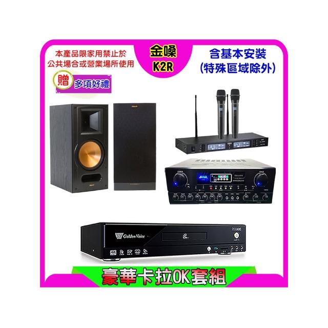 【金嗓】K2R+SUGAR SA-818+TEV TR-9988+Klipsch RB-81II 黑(卡拉OK點歌機4TB+擴大機+無線麥克風+喇叭)