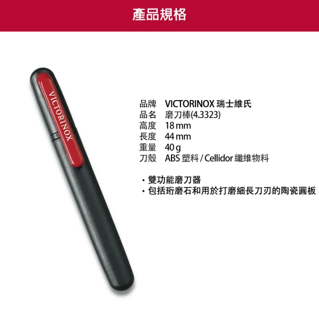 【VICTORINOX 瑞士維氏】磨刀棒(4.3323)