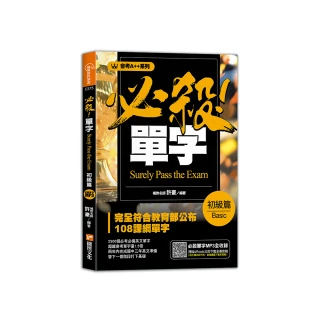 會考A++必殺！單字初級篇