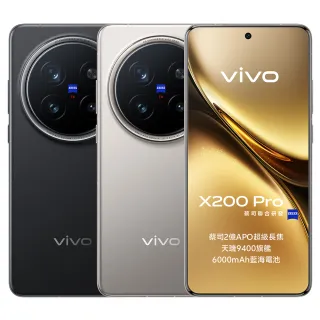 【vivo】X200 Pro 5G 6.78吋(16G/512G/聯發科天璣9400/2億鏡頭畫素)
