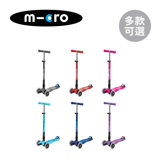 MicroMicro 瑞士 Maxi Deluxe Foldable LED輪 折疊版兒童滑板車(多款可選)