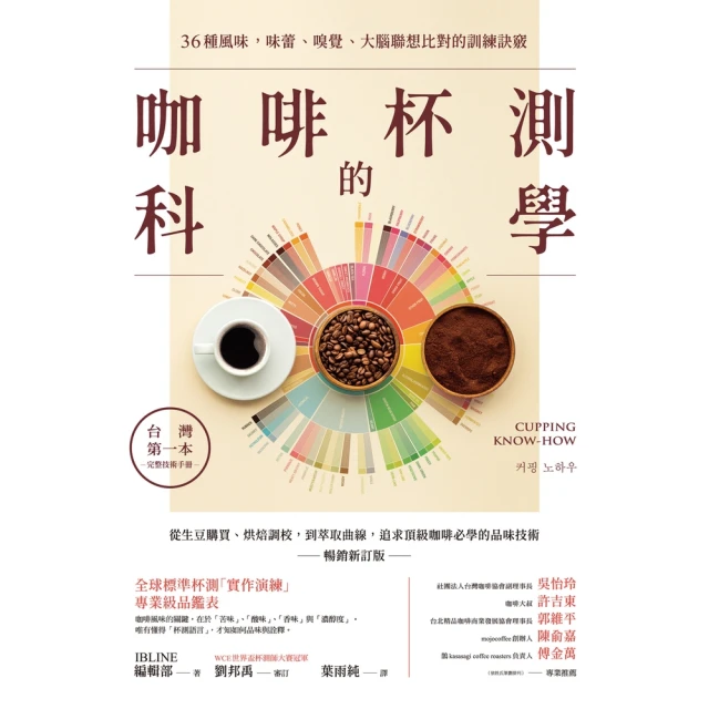 【momoBOOK】咖啡杯測的科學：(電子書)