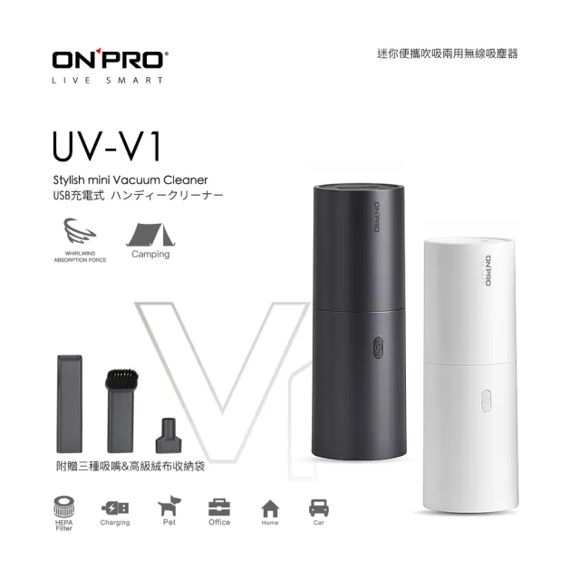 【ONPRO】UV-V1 迷你手持無線吹吸兩用吸塵器(吸力升級版)