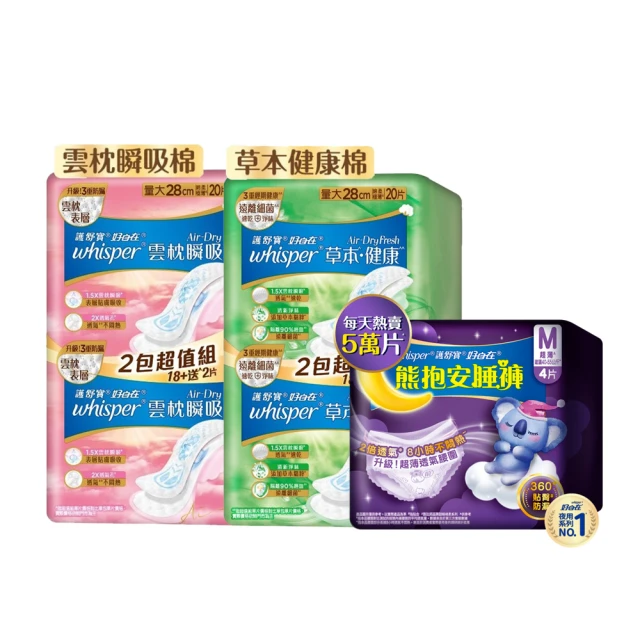 【好自在】嘗鮮體驗組-Air-Dry雲枕瞬吸/草本健康+熊抱安睡褲