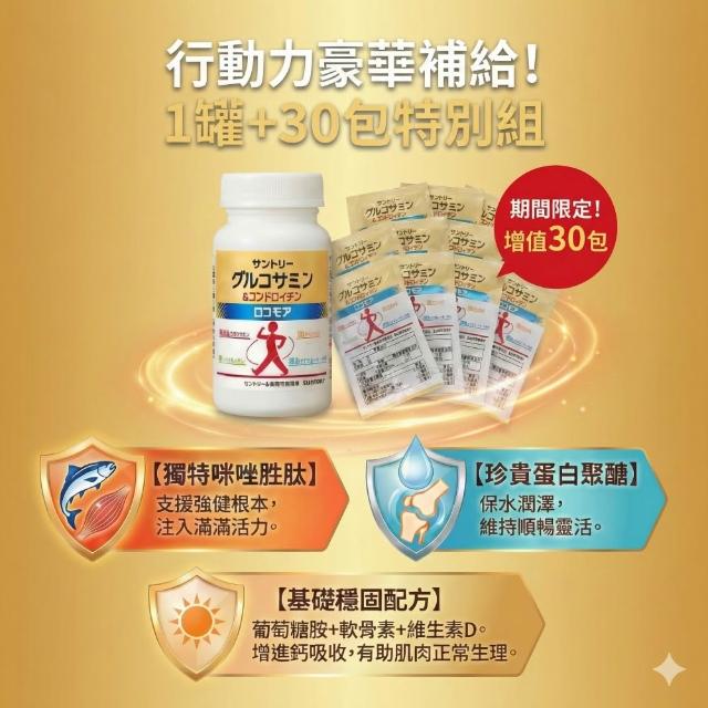 【Suntory 三得利】固力伸 葡萄糖單 1罐+30包(共360錠)
