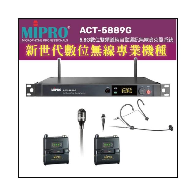 【MIPRO】ACT-5889G 配1頭戴式+1領夾式 麥克風(5.8G數位雙頻道無線麥克風)