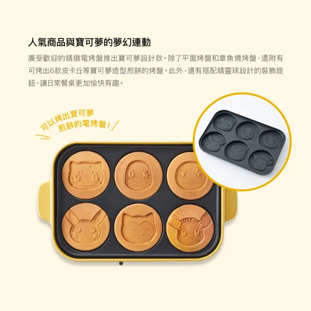 【BRUNO】寶可夢聯名款★多功能電烤盤BOE118(內含平盤、章魚燒、寶可夢六格鬆餅烤盤)