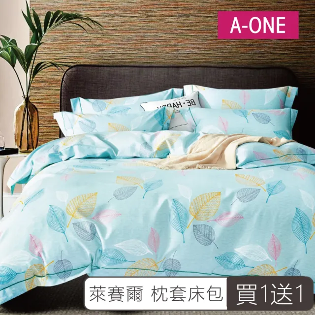 【A-ONE】買1送1台灣製 吸濕排汗萊賽爾 床包枕套組(單人 _多款任選)