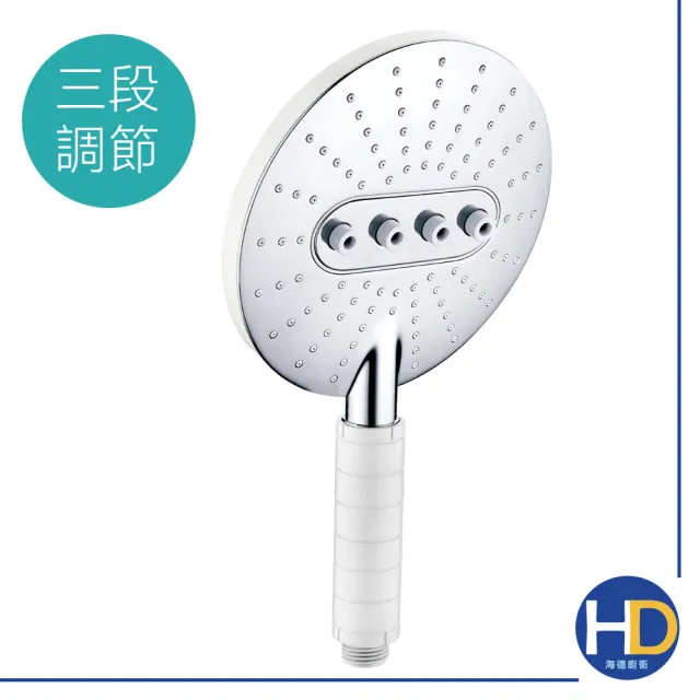【海德廚衛】大面板三段按摩蓮蓬頭(花灑/淋浴頭/把手)