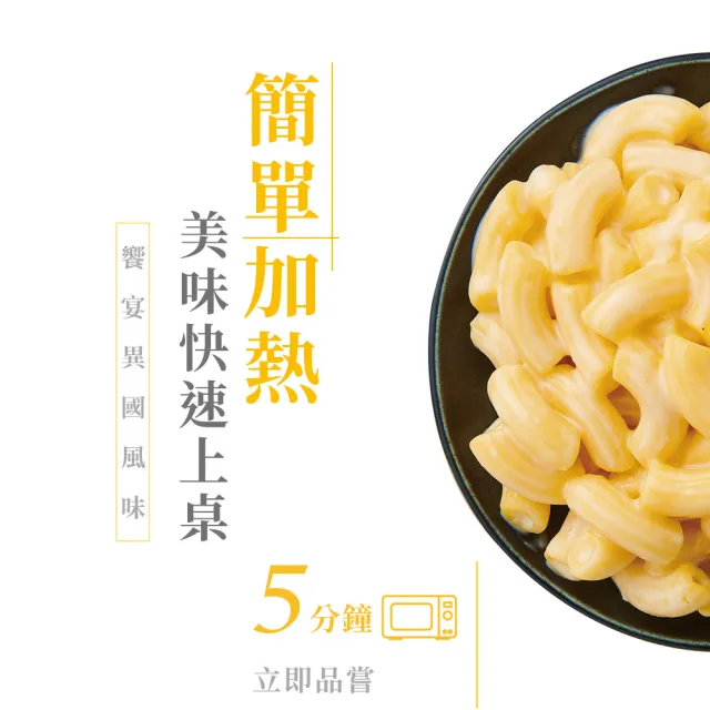 【金品】特濃起司通心粉任選10入組(巧達/松露/魚子/番茄/羅勒/墨魚- 330g/盒)