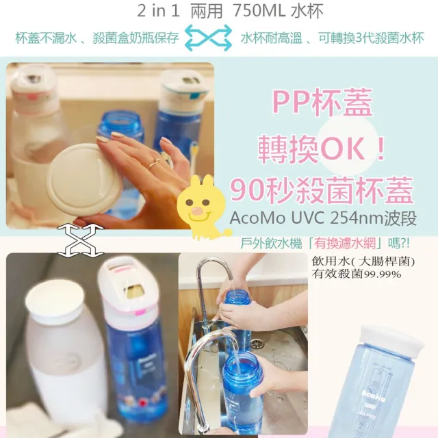 【AcoMo】粉色-PS3旅行3件組 PS III 90秒隨身奶瓶殺菌器(90秒殺菌器+750ML環保水杯+多功能旅行媽媽包-粉)