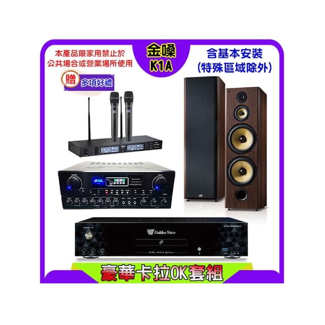【金嗓】K1A+SUGAR SA-818+TEV TR-9988+FNSD SD-903N(卡拉OK點歌機4TB+擴大機+無線麥克風+喇叭)