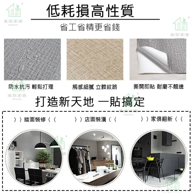 【鴻民壁紙】日式和風3D立體PVC自黏壁紙牆貼