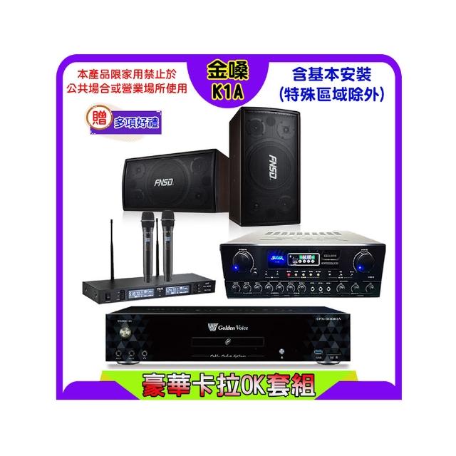 【金嗓】K1A+SUGAR SA-818+TEV TR-9988+FNSD SD-305N(卡拉OK點歌機4TB+擴大機+無線麥克風+喇叭)