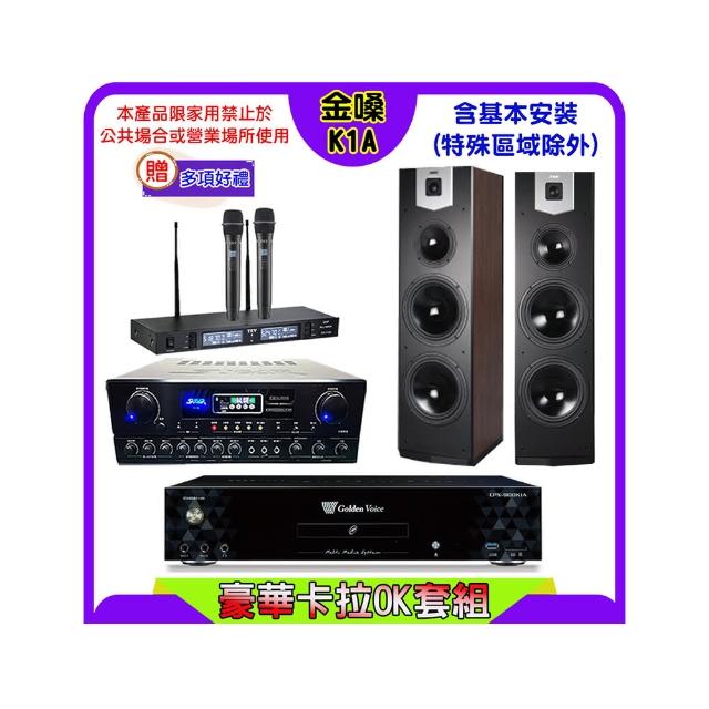 【金嗓】K1A+SUGAR SA-818+TEV TR-9988+SGUAR SK-800V(卡拉OK點歌機4TB+擴大機+無線麥克風+喇叭)