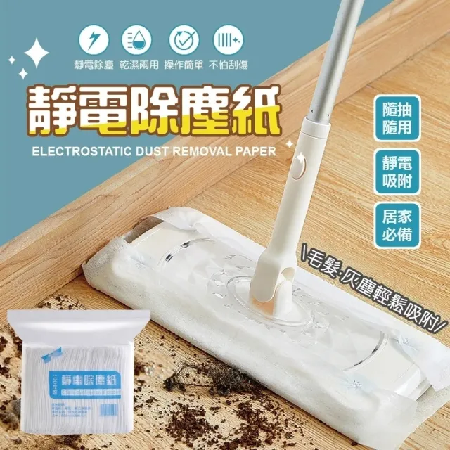 【團購好物】靜電除塵拖把組1入+乾除塵紙1包(靜電吸附/除塵紙/吸附灰塵)