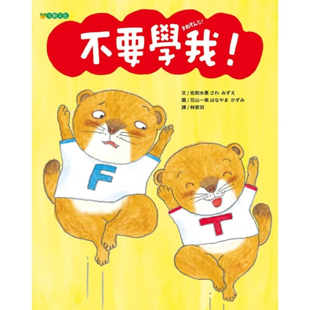不要學我！