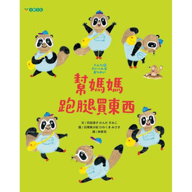 幫媽媽跑腿買東西