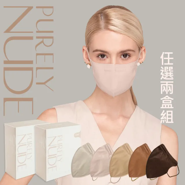 【CSD中衛】醫療口罩 成人立體 3D Purely Nude-2盒組(30入/盒  多色任選)