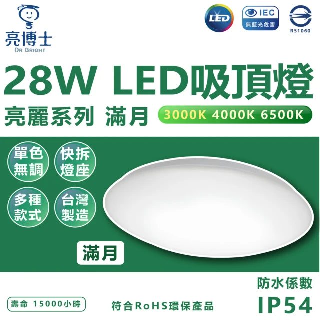 DanceLight 舞光 3入 30W LED雲朵遙控吸頂