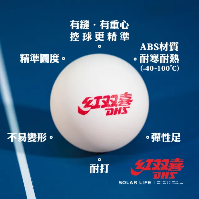 【紅雙喜DHS】桌球40+/60入(塑料兵乓球 ITTF球 桌球訓練球 有縫球 ABS40+球)