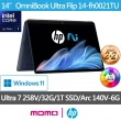 【HP 惠普】微軟365一年組★OmniBook Ultra Flip 14吋翻轉AI筆電(Ultra7 258V/32G/1T/Arc140V/W11)