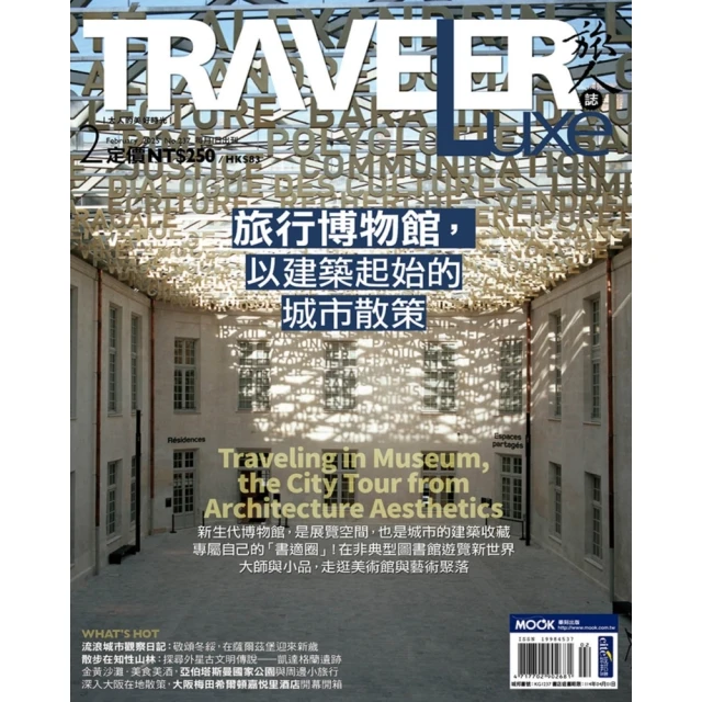 【momoBOOK】旅人誌_2月號_NO.237(電子雜誌)
