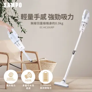 【SAMPO 聲寶】TV直播熱銷輕量無線吸塵器(EC-HC10URP)