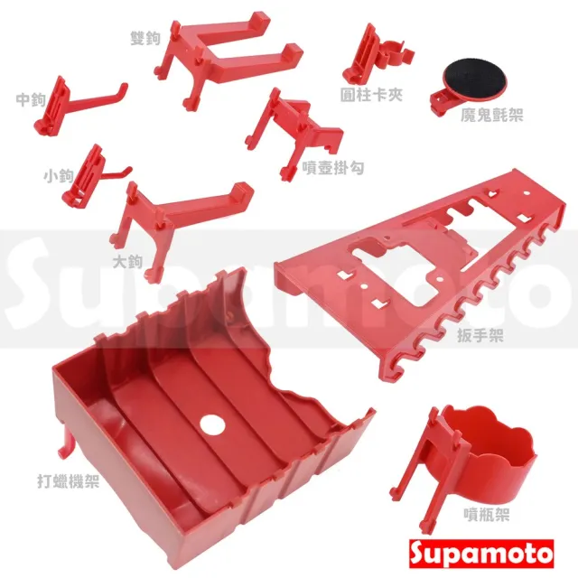 【Supamoto】洞洞板—圓柱卡夾(方孔板配件/刷子架/起子架/工具牆/置物架/工具板/維修/掛鉤/機車改裝用品)