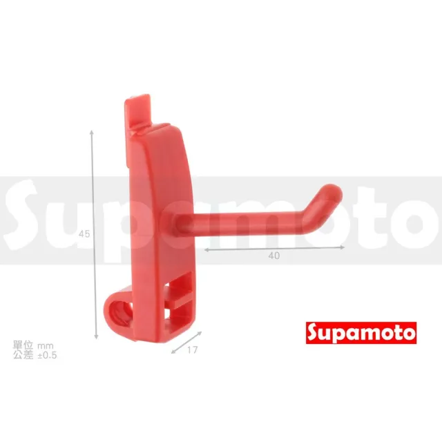 【Supamoto】洞洞板—小鉤(方孔板配件/扳手/起子/鉗子/工具牆/置物架/工具板/維修/掛勾/機車改裝用品)