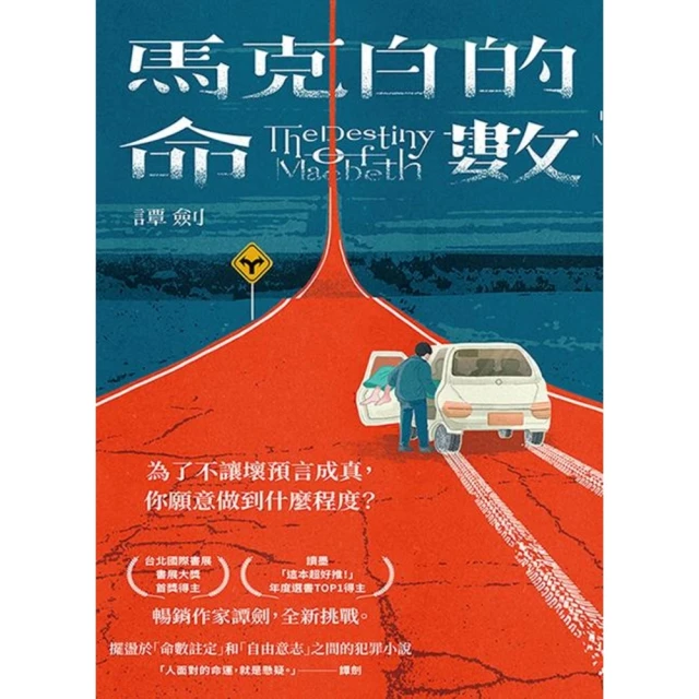 【momoBOOK】馬克白的命數(電子書)
