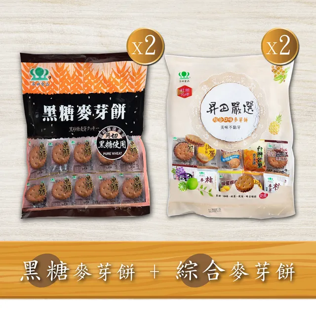 【昇田食品】麥芽餅四入組(黑糖X2+綜合X2)