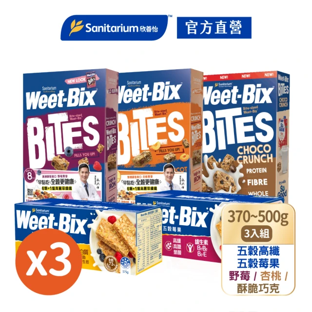 【Weet-Bix】澳洲全榖麥片口味任選x3盒
