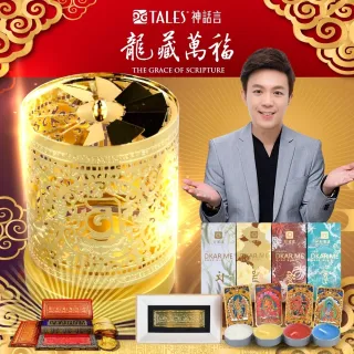 龍藏萬福-萬咒賜福全方位護佑轉經輪