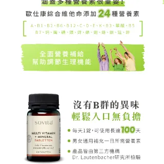 【德風】歐仕康綜合維他命錠*1瓶共100錠(德國原裝進口)