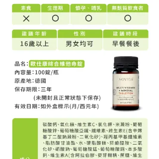【德風】歐仕康綜合維他命錠*1瓶共100錠(德國原裝進口)