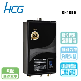 【HCG 和成】數位恆溫熱水器_16公升(GH1655 NG1/LPG  基本安裝原廠保固)