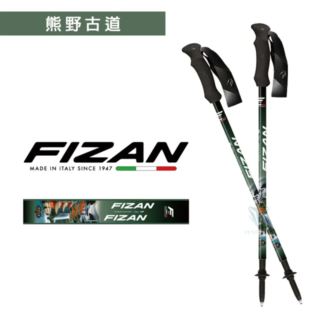 【FIZAN】超輕三節式健行登山杖2入特惠組(義大利登山杖/高強度鋁合金/健行/登山)