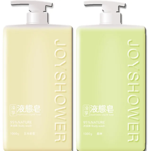 【澡享】液態皂1000ml(日光皂香/森林/秘徑花園/海洋)
