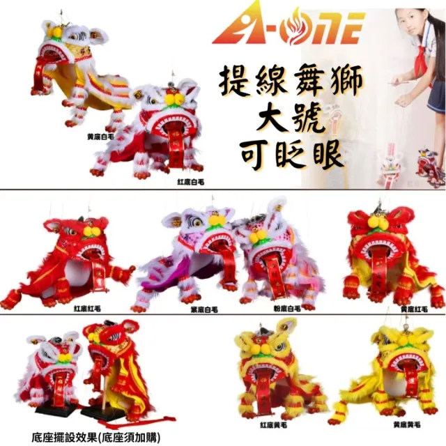 【A-ONE 匯旺】廟會舞獅玩偶 粉底白毛 舞獅 魁儡 布袋戲 大號 可眨眼 送台灣國旗刺繡燙布貼 布戲偶 手偶
