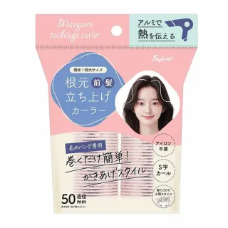 【台隆手創館】日本Style me蓬鬆S型瀏海髮捲-50mm*兩入(空氣瀏海髮捲)