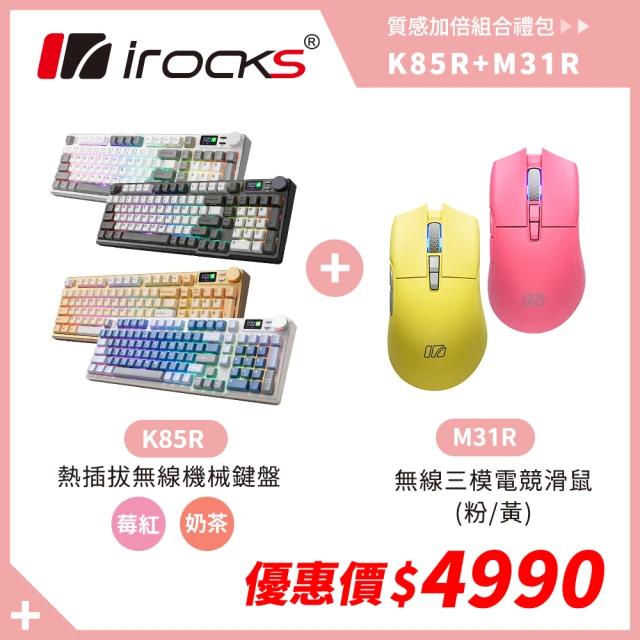 i-Rocks K85R 機械式鍵盤-熱插拔-RGB背光- 