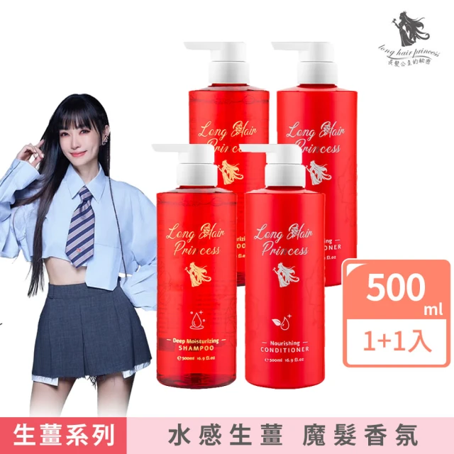 長髮公主的秘密長髮公主的秘密 生薑養護洗髮護髮500ml 買一送一(改善乾枯毛躁受損髮 強韌髮根 洗髮精 護髮乳護髮膜 護