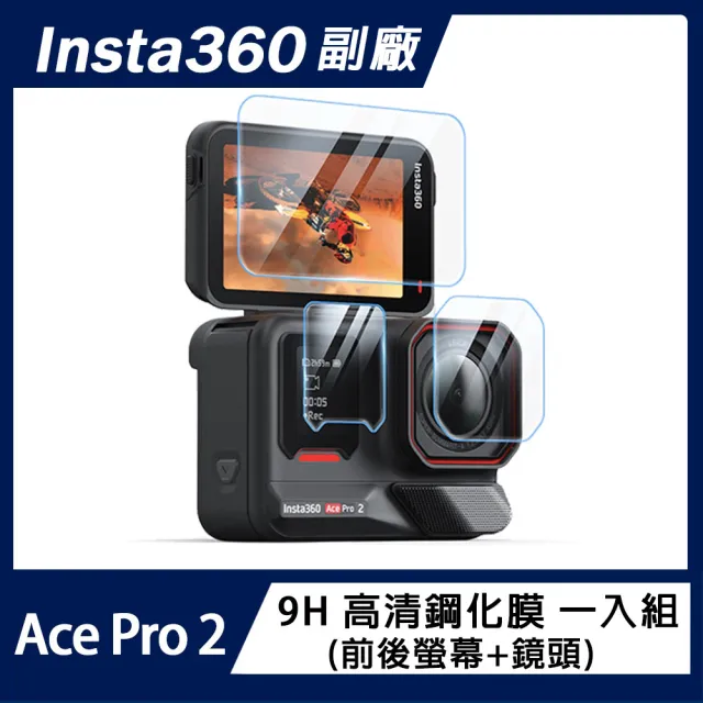【Insta360】Ace Pro 2 翻轉螢幕運動相機 雙電版 保護組