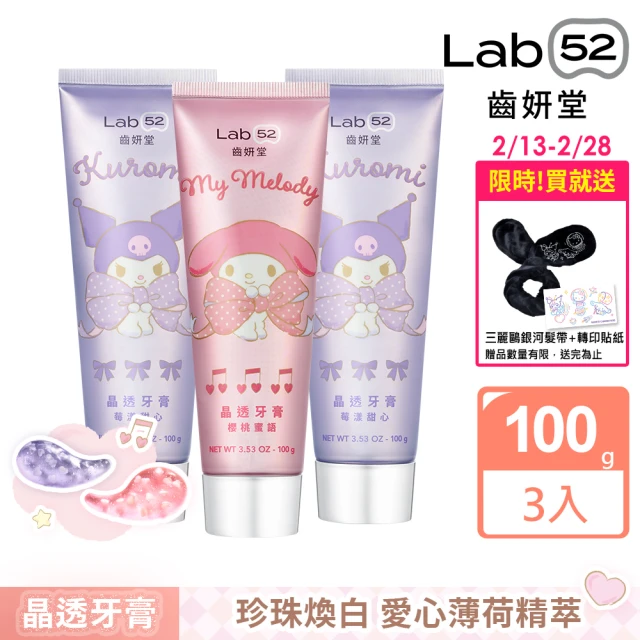 Lab52 齒妍堂 三麗鷗浪漫限定晶透潔牙組(漱口水/無酒精