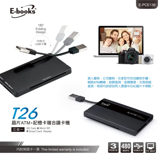 【E-books】T26 晶片ATM+記憶卡複合讀卡機(USB)