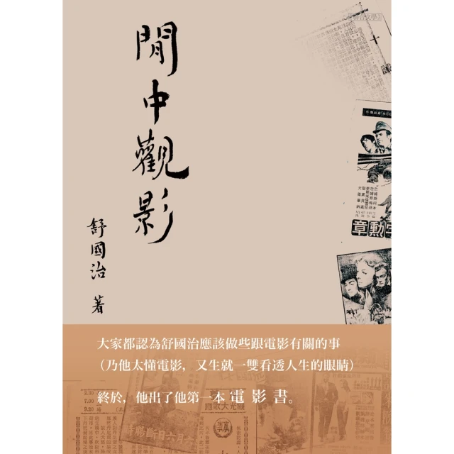 【momoBOOK】閒中觀影(電子書)