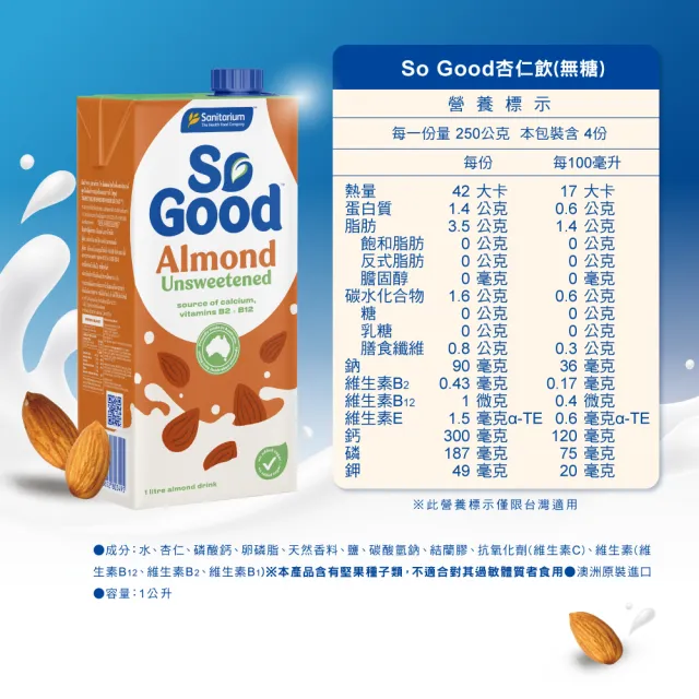 【SO GOOD】無糖堅果杏仁奶1Lx6入