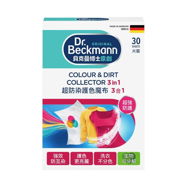 【Dr.Beckmann 貝克曼博士】德國貝克曼博士超防染護色魔布30片裝(衣物不染色/洗衣紙/洗衣布)